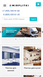 Mobile Screenshot of mirplitki.ru